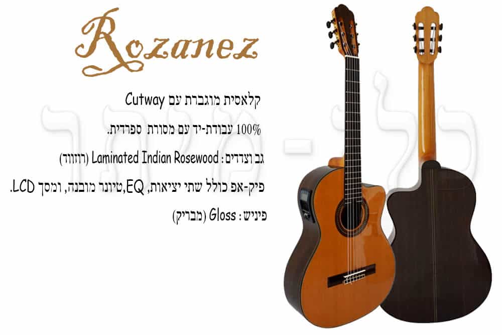 גיטרה קלאסית מוגברת - ממה הגיטרה עשויה?