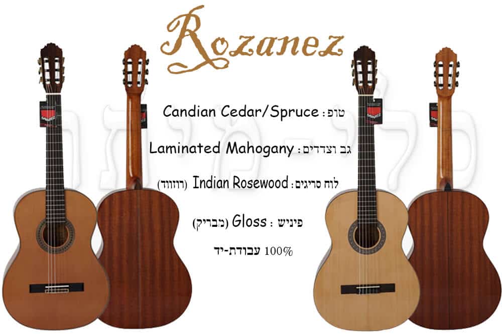 גיטרה קלאסית ROZANEZ ELSAM-AC -סוגי העצים של הגיטרה קדימה ואחורה