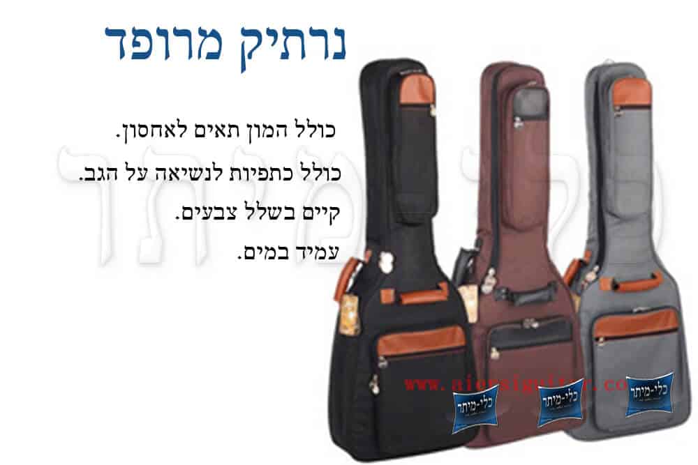 נרתיק מרופד לגיטרה קלאסית ואקוסטית