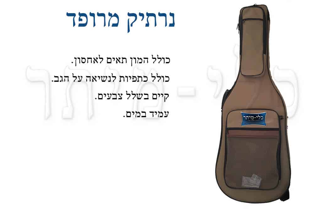 נרתיק לגיטרה - FG-17