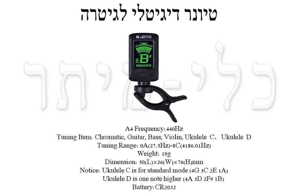 טיונר דיגיטלי לגיטרה