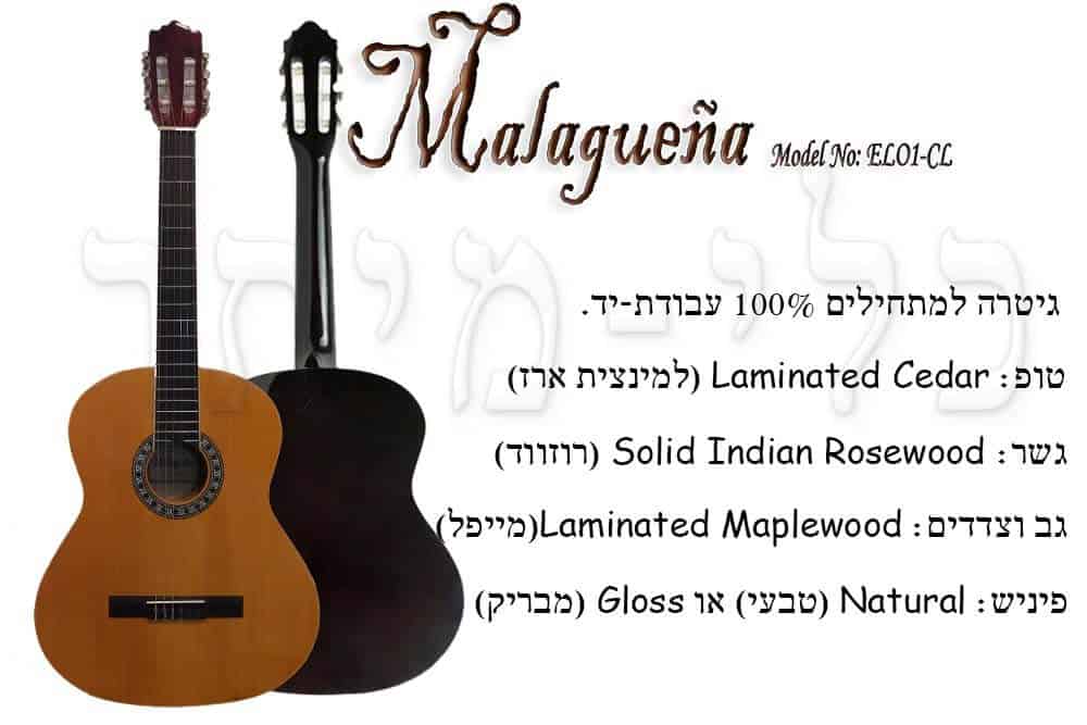 גיטרה קלאסית Malaguena EL01-CL-חלקי הגיטרה