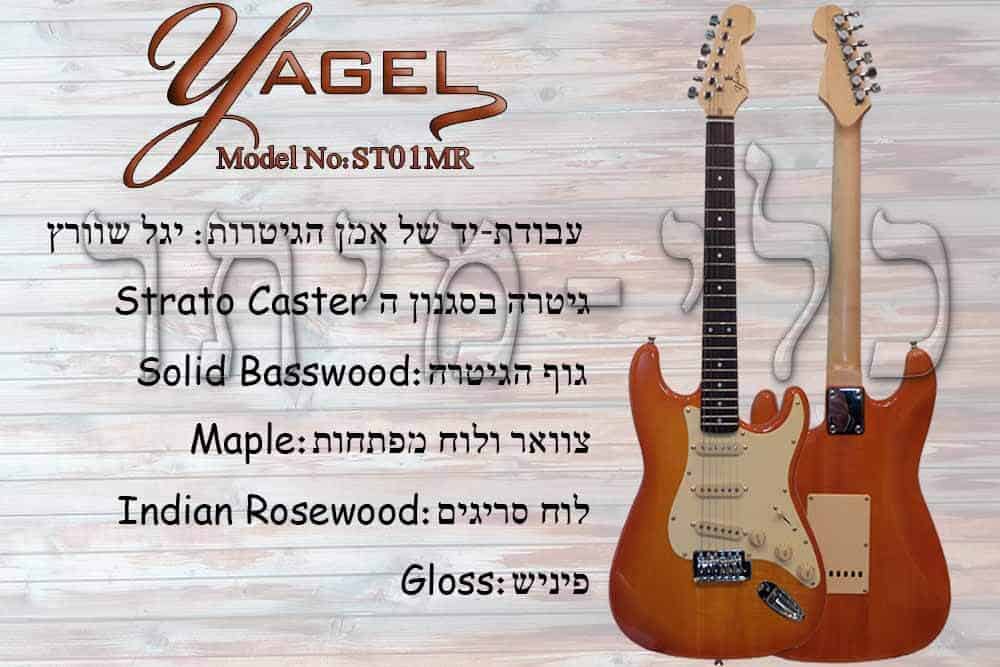 גיטרה חשמלית Yagel ST01R - חלקי הגיטרה