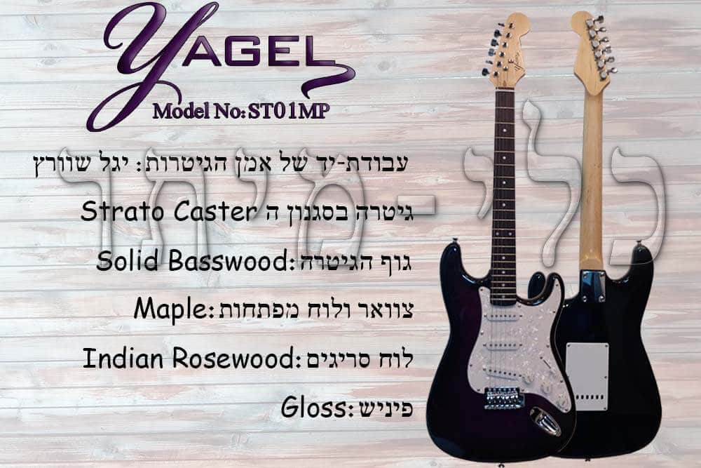 גיטרה חשמלית Yagel ST01P-חלקי הגיטרה