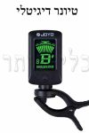 טיונר דיגיטלי לגיטרה